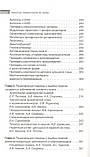 Скоромець А. А. Неврологія. Фармакотерапія без помилок 2019 рік, фото 4