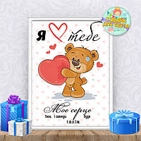 Постер "Закоханий ведмедик" на День святого Валентина / 14 лютого/ день закоханих А3+рамка -