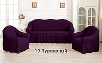 Чехлы Турецкие на диван + кресла | Дивандеки на диван и кресла | Накидки на диван и кресла | Цвет - Пурпурный
