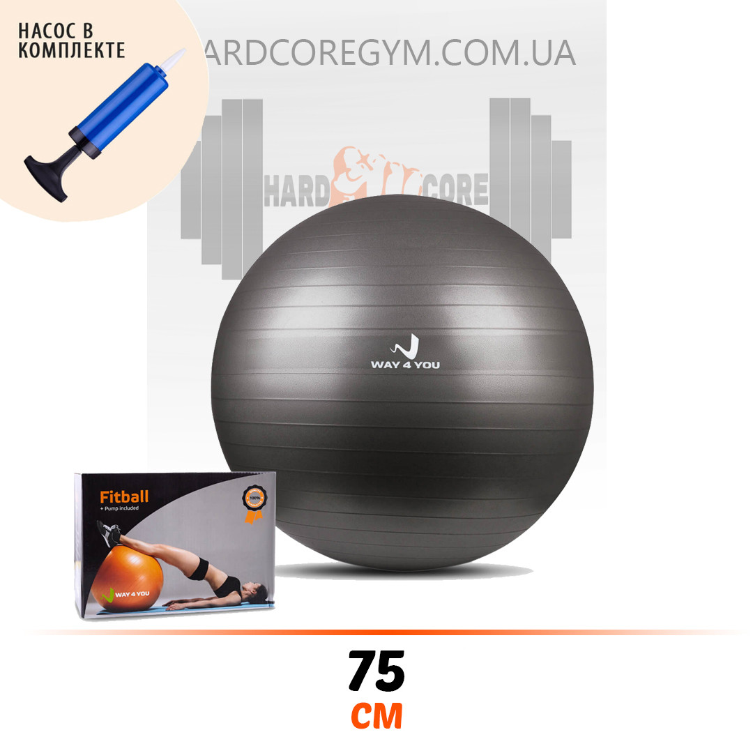 М'яч для фітнесу (Фитбол) 75см Way4you Сірий+Насос, фото 1
