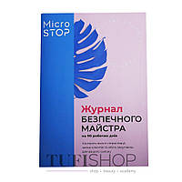 Журнал контроля качества стерилизации и записи клиентов MICROSTOP