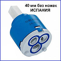 Картридж 40 мм без ніжок Іспанський Sedal Седал керамічний для одноважільного змішувача