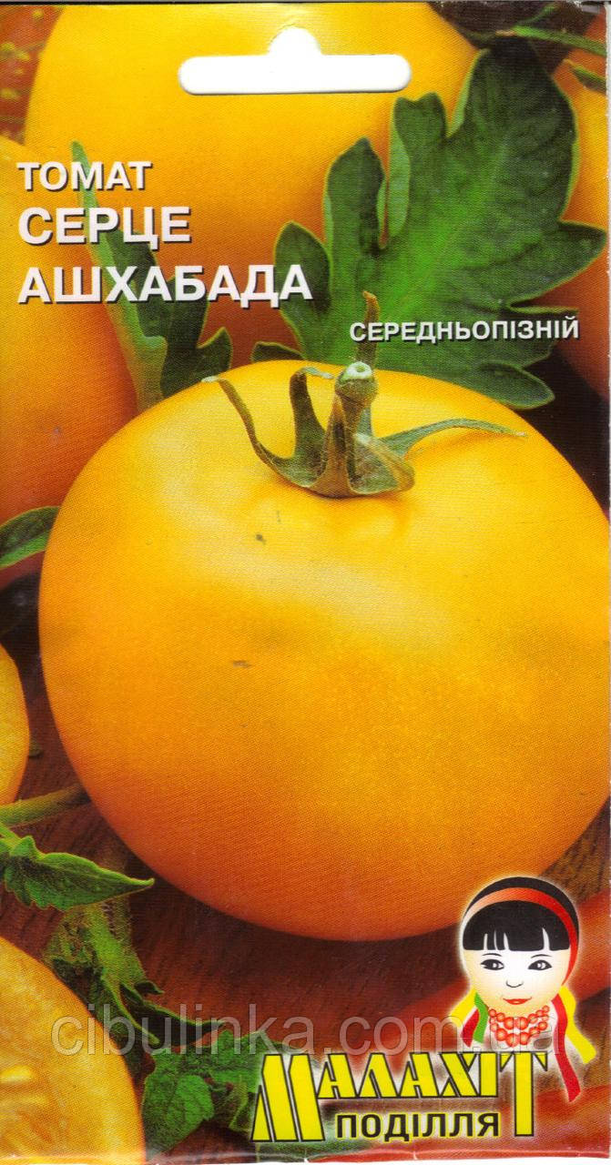 Малахіт Поділля. Насіння Томат Серце Ашхабада, 20 се