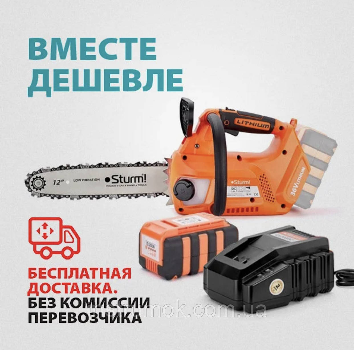 Акумуляторна ланцюгова пила 36B Sturm CC9930CL в комплекті зарядний пристрій і акумулятор 36 3,0 Ач