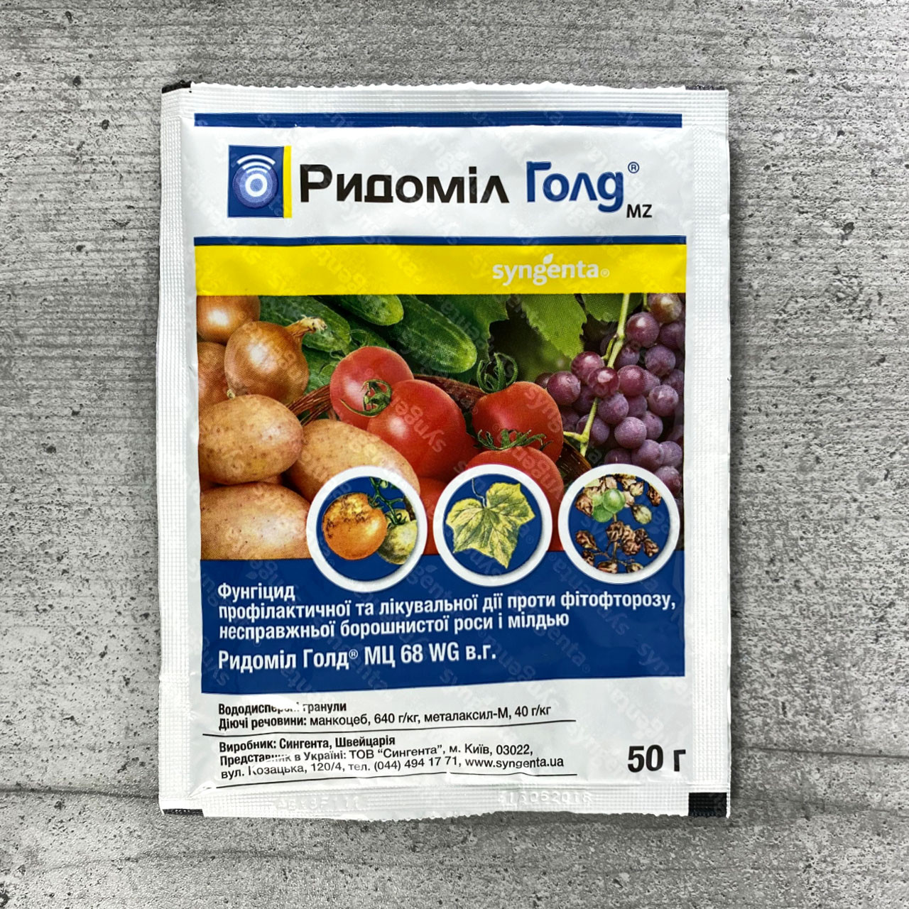 Фунгіцид Ридоміл Голд 50 г Syngenta