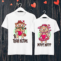 Парні футболки з принтом "Я твій котик / Мурр мурр", Push IT