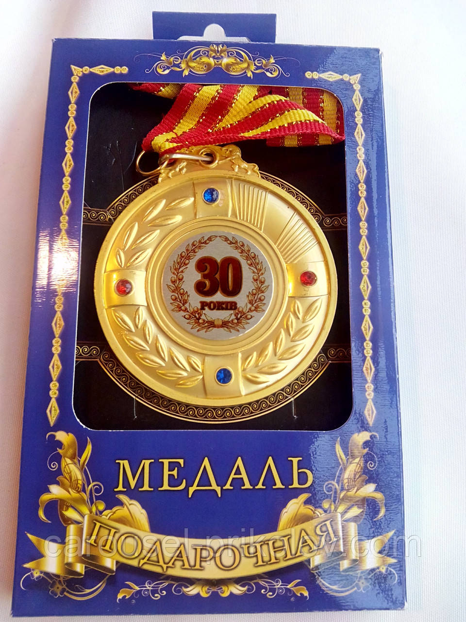 Медаль ювілейна 30 років