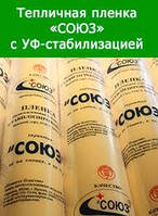 Теплична плівка «СОЮЗ» 90мкм 6м/50м з УФ-стабілізацією 24 місяці