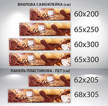 Наклейка на кухонний фартух 60 х 200 см, з фотодруком та захисною ламінацією кавові зерна з чашками (БП-s_ed638), фото 2