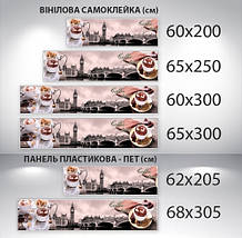 Наклейка на кухонний фартух 60 х 200 см, з фотодруком та захисною ламінацією ранкова кава (БП-s_ed643), фото 4
