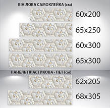 Наклейка на кухонний фартух 60 х 200 см, з фотодруком та захисною ламінацією з імітацією шкіряного покриття (БП-s_3d1024), фото 3