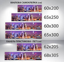 Наклейка на кухонний фартух 60 х 200 см, з фотодруком та захисною ламінацією Нью-Йорк вечірній (БП-s_ar129), фото 3