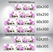 Наклейка на кухонний фартух 60 х 200 см, з фотодруком та захисною ламінацією орхідеї на білому тлі (БП-s_fl11748), фото 3