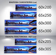 Наклейка на кухонний фартух 60 х 200 см, з фотодруком та захисною ламінацією бруклінський міст на світанку (БП-s_br101), фото 4
