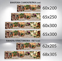 Наклейка на кухонний фартух 60 х 200 см, з фотодруком та захисною ламінацією старовинні вулички (БП-s_cd146), фото 4