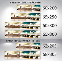 Наклейка на кухонний фартух 60 х 200 см, з фотодруком та захисною ламінацією Лондонські пам'ятки (БП-s_cd149), фото 4