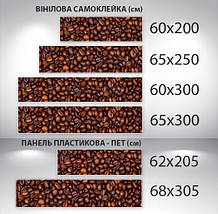 Наклейка на кухонний фартух 60 х 200 см, з фотодруком та захисною ламінацією кавові зерна (БП-s_ed433), фото 4