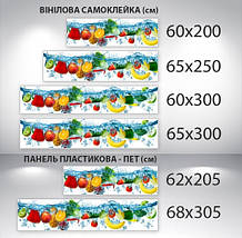 Наклейка на кухонний фартух 60 х 200 см, з фотодруком та захисною ламінацією фрукти на хвилі (БП-s_ed584), фото 3