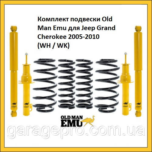 Комплект підвіски Old Man Emu Jeep Grand Cherokee 2005-2010