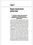 Ткачова Е. В. Геріатрія. Національне керівництво, фото 4