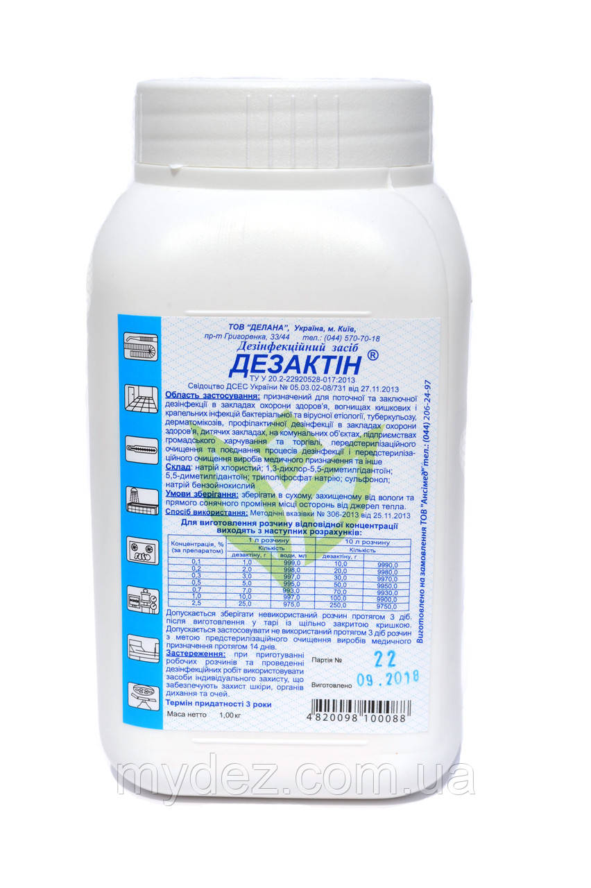 Дезактін 0,5 кг