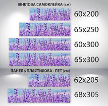 Наклейка на кухонний фартух 60 х 200 см, з фотодруком та захисною ламінацією польова лаванда (БП-s_fl11675), фото 4