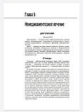 Дідів І.І., Млинченко Г.А. Ендокринологія. Національний посібник 2021 рік (уцінка), фото 6
