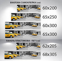 Наклейка на кухонний фартух 60 х 200 см, з фотодруком та захисною ламінацією таксі Нью Йорка (БП-s_ar409), фото 4