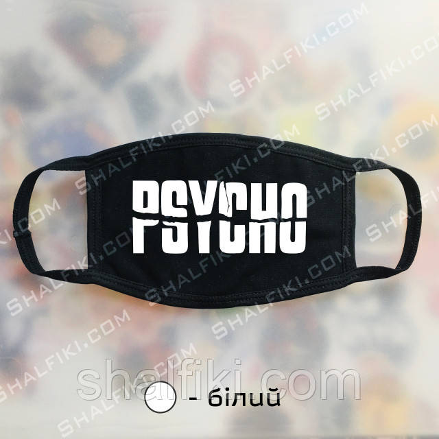 "Психо / Psycho" чорна захисна маска з принтом - білий