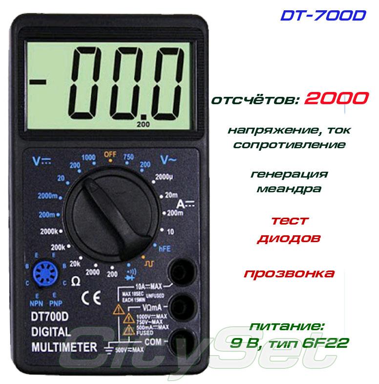DT700D мультиметр