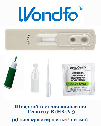 Швидкий тест для виявлення Гепатиту В (HBsAg), (цільна кров/сироватка/плазма), Wondfo