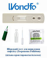 Экспресс-тест тест на сифилис, Wondfo