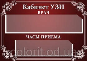 Табличка "УЗІ"