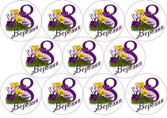 Вафельна картинка для торта "8 березня" (аркуш А4, товщина 0,4 мм) 8