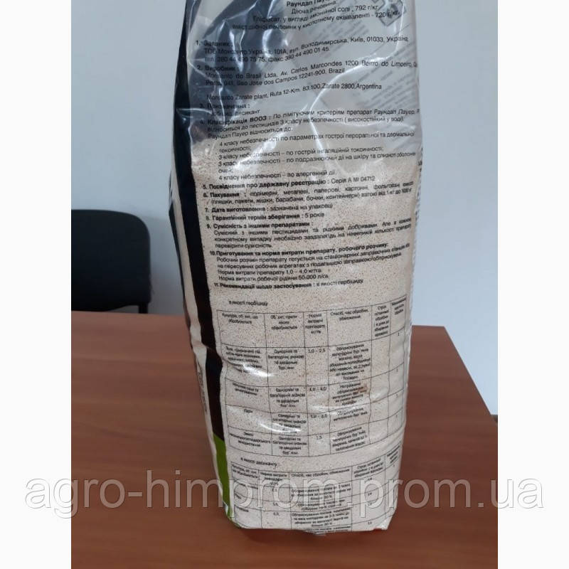 Гербіцид Тотал Пауер аналог Раундап Пауер  гліфосат 800 г/кг