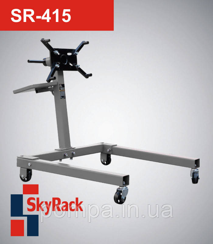 SR-415 Стенд для ремонту двигуна