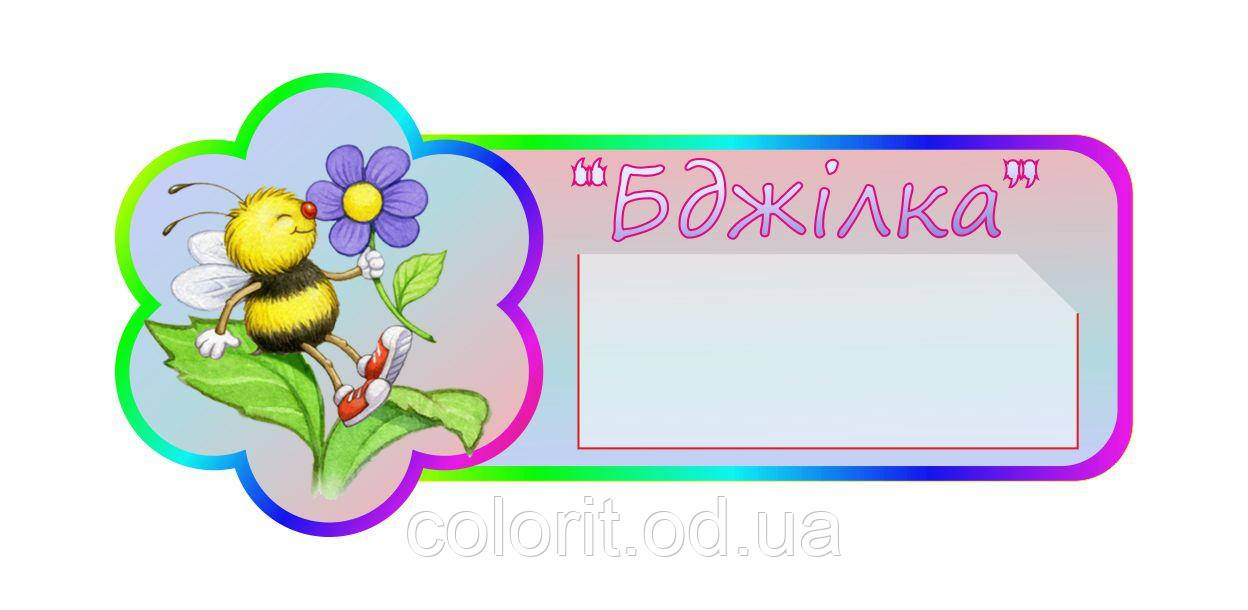 Табличка на двері дитячого садка