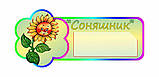 Табличка на двері дитячого садка, фото 7