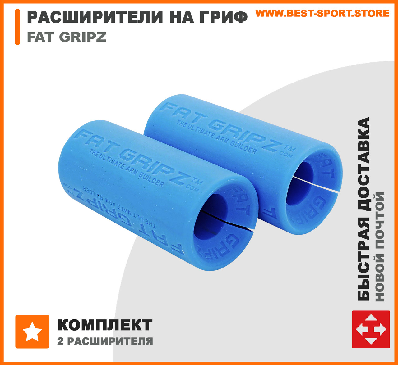 Расширители на гриф (2 шт)