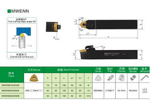 MWENN2525M06 Різець прохідний (державка токарна прохідна), фото 2