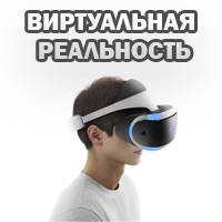 VR / Віртуальна реальність