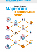 Маркетинг в социальных сетях. Дамир Халилов