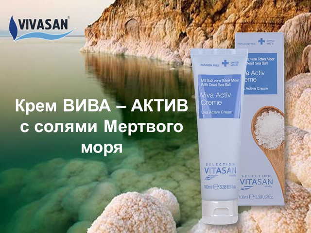 Вива Актив Вивасан крем для сухой кожи