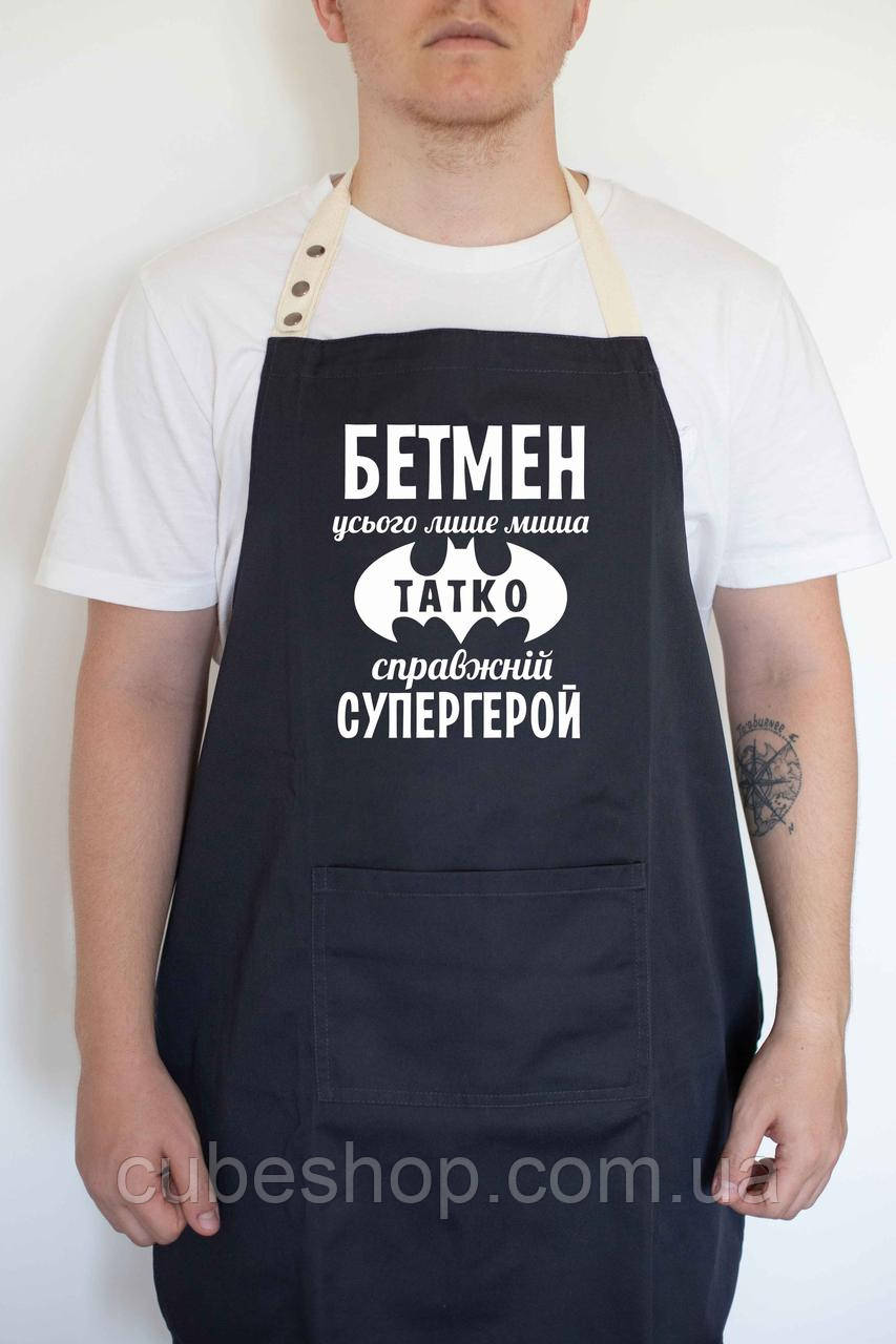 Фартух чоловічий "Бетмен - миша. Татко - супергерой" чорний