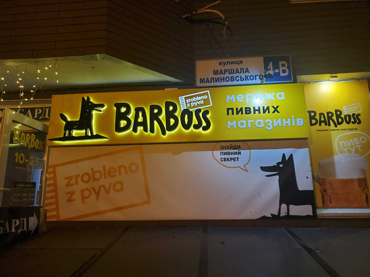 Вивіска для пивного магазину Barboss