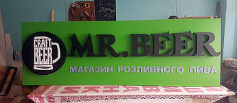 Вивіска для пивного магазину Mr.Beer