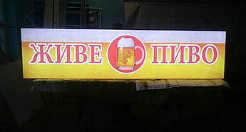 Вивіска для пивного магазину Живе пиво