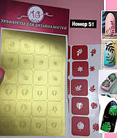 Трафарети для аерографії, аеропуфінгу та DEEP DESIGN No51.