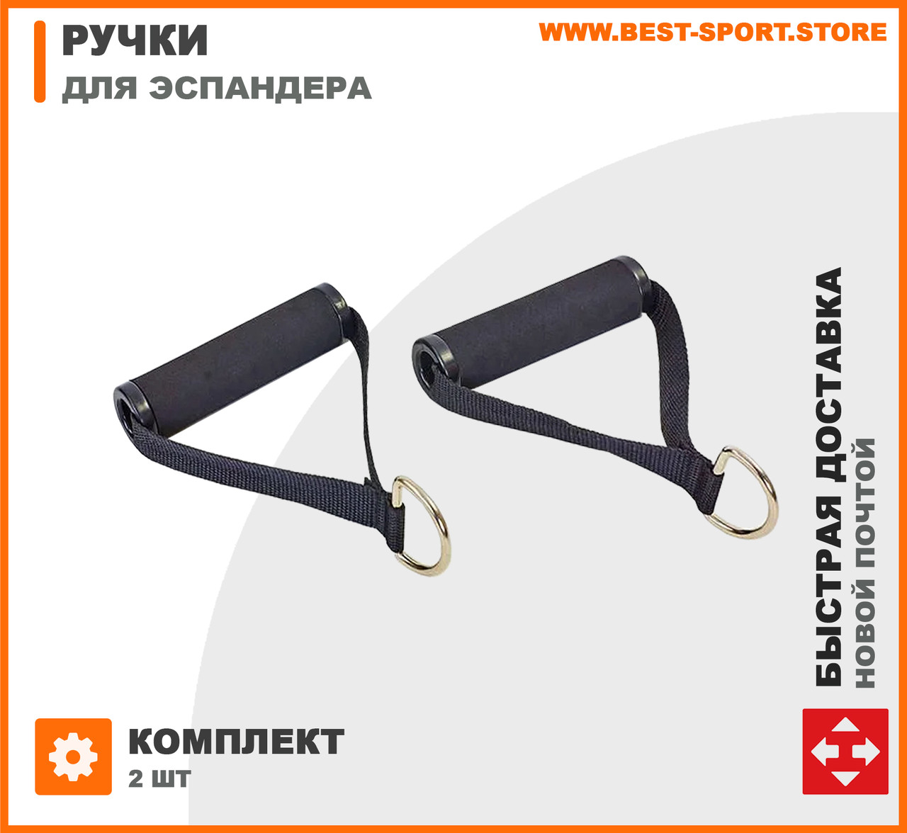Комплект ручок для еспандера (2 шт), тяга блокова, ручки для стрічок опору.