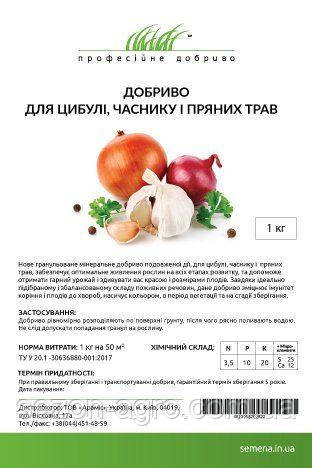 Добриво для цибулі і часнику